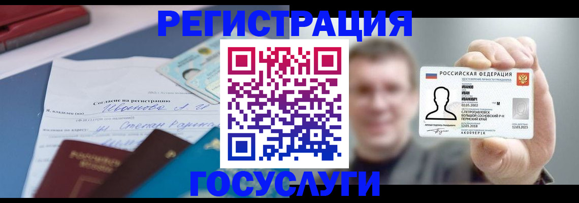 прописка 2025 в Калаче