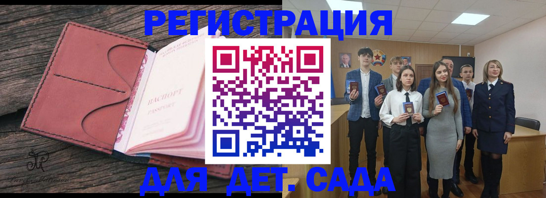 прописка 2025 в Калаче