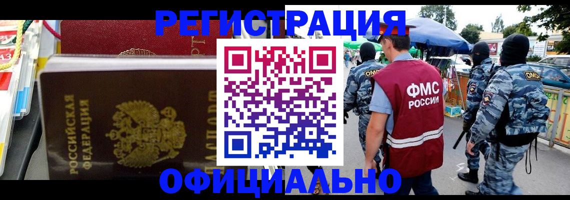 прописка регистрация в Калаче