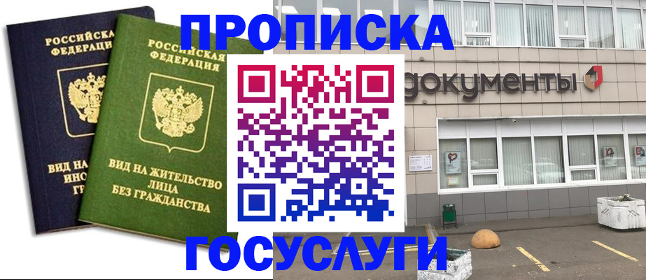 прописка для работы в Калаче