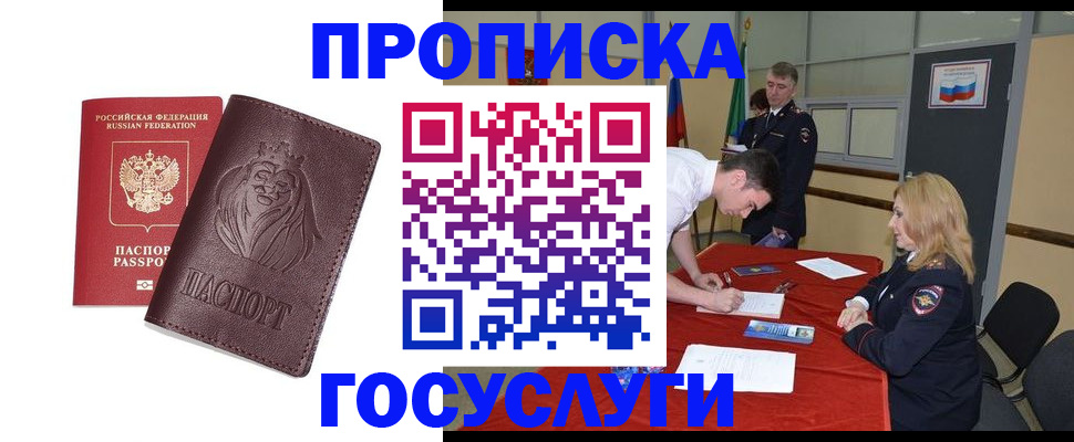временная регистрация недорого в Калаче
