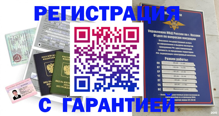 временная регистрация гарантия в Калаче